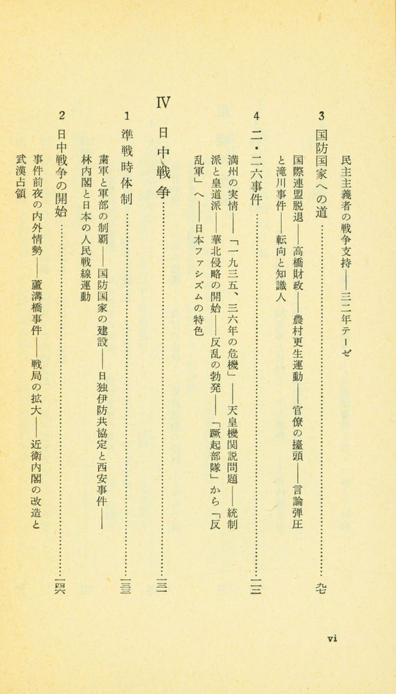 『岩波新書(靑版) 355 - 昭和史』 4