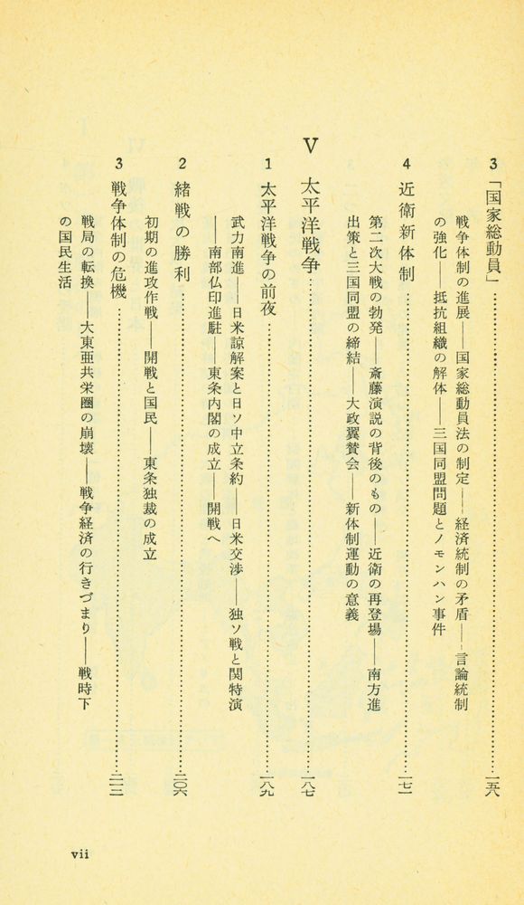 『岩波新書(靑版) 355 - 昭和史』 5