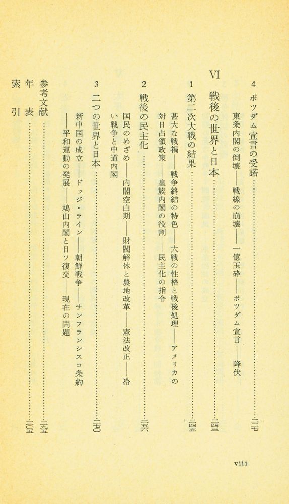 『岩波新書(靑版) 355 - 昭和史』 6