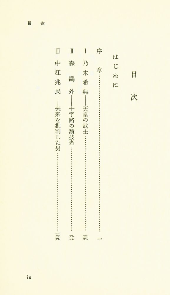 『岩波新書(黃版) 15 - 日本人の死生観 上』 2