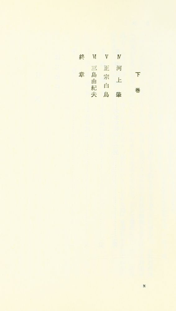 『岩波新書(黃版) 15 - 日本人の死生観 上』 3