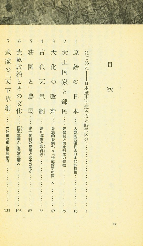 『岩波新書(靑版) 500 - 日本の歴史 上』 2