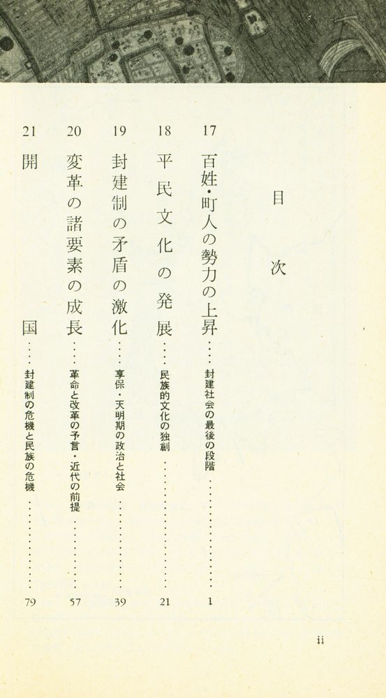 『岩波新書(靑版) 574 - 日本の歴史 中』 2