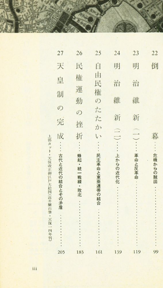 『岩波新書(靑版) 574 - 日本の歴史 中』 3