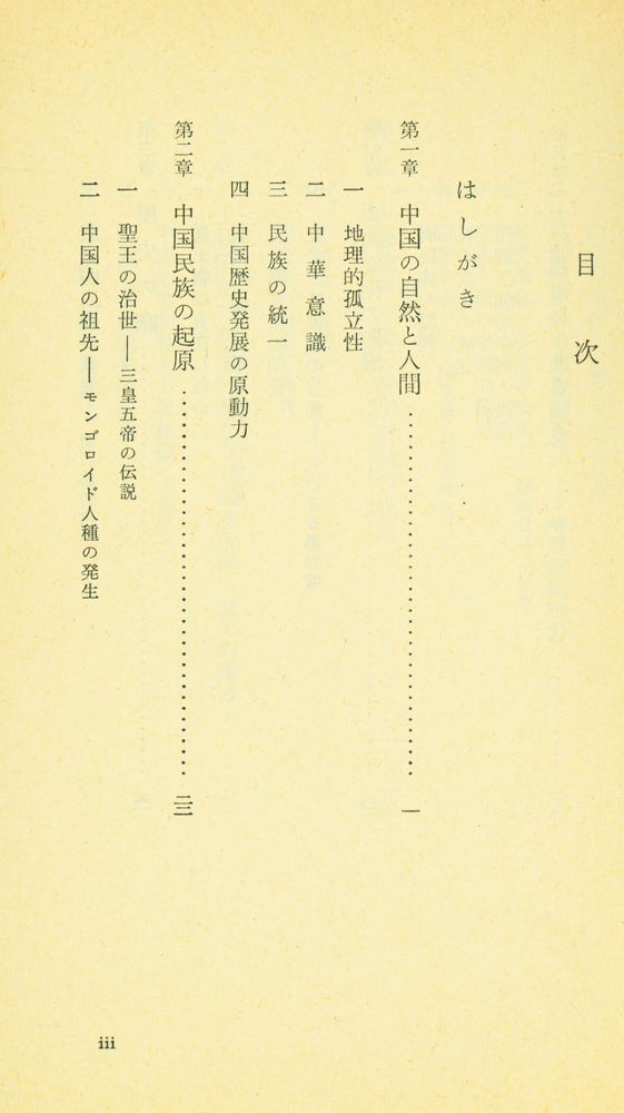 『岩波新書(靑版) 534 - 中国の歴史 上』 2