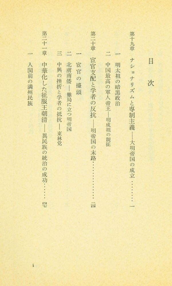 『岩波新書(靑版) 774 - 中国の歴史 下』 2