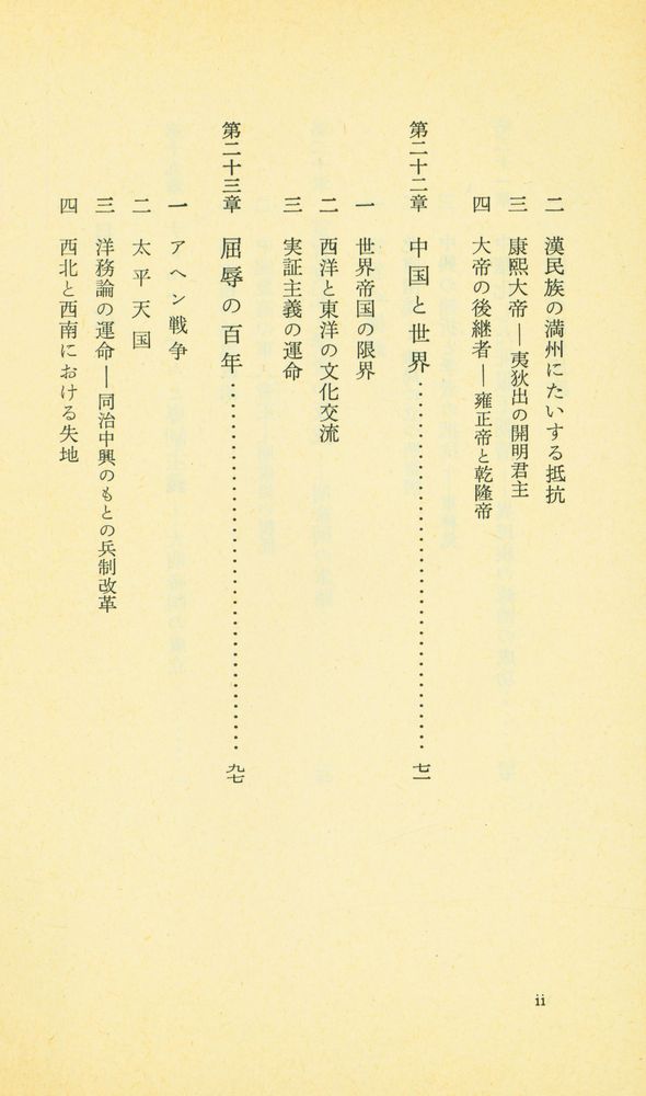 『岩波新書(靑版) 774 - 中国の歴史 下』 3