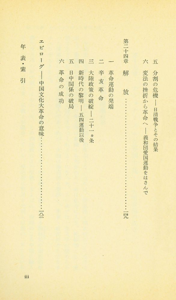『岩波新書(靑版) 774 - 中国の歴史 下』 4