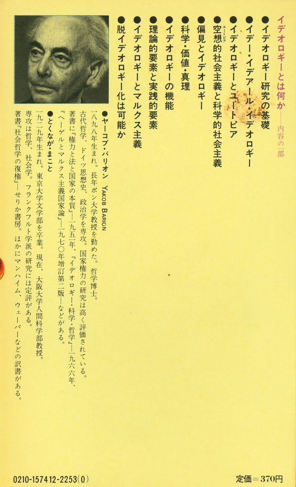 『講談社現代新書 341 - イデオロギーとは何か』 5