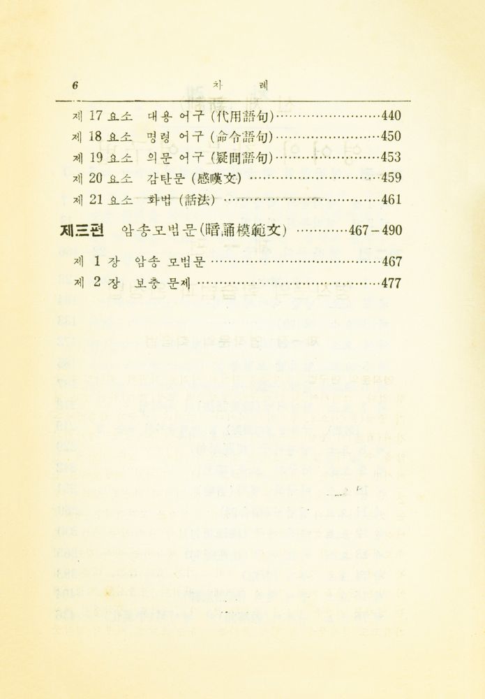 『英語의 作文硏究法(영어의 작문연구법)』 3
