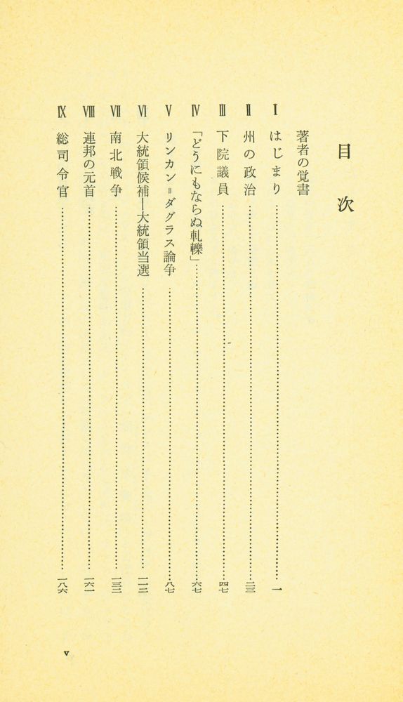 『岩波新書(靑版) 284 - リンカン』 2
