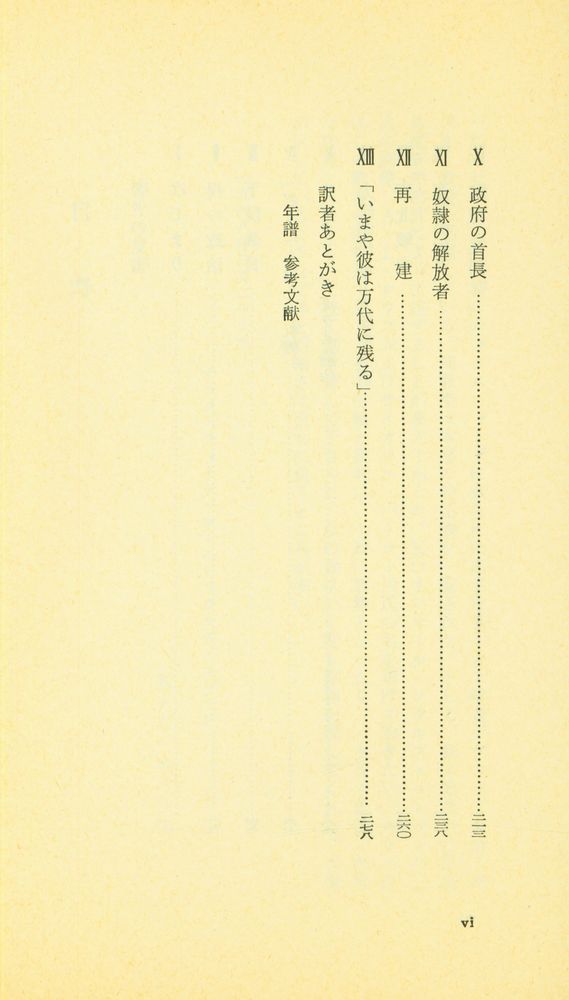 『岩波新書(靑版) 284 - リンカン』 3