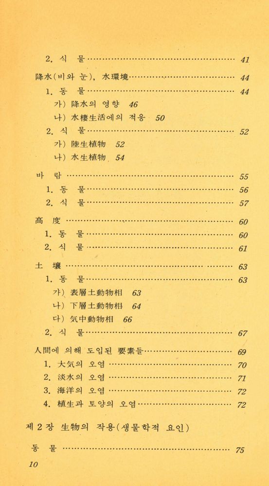 『生態學이란 무엇인가?(생태학이란 무엇인가?)』 3