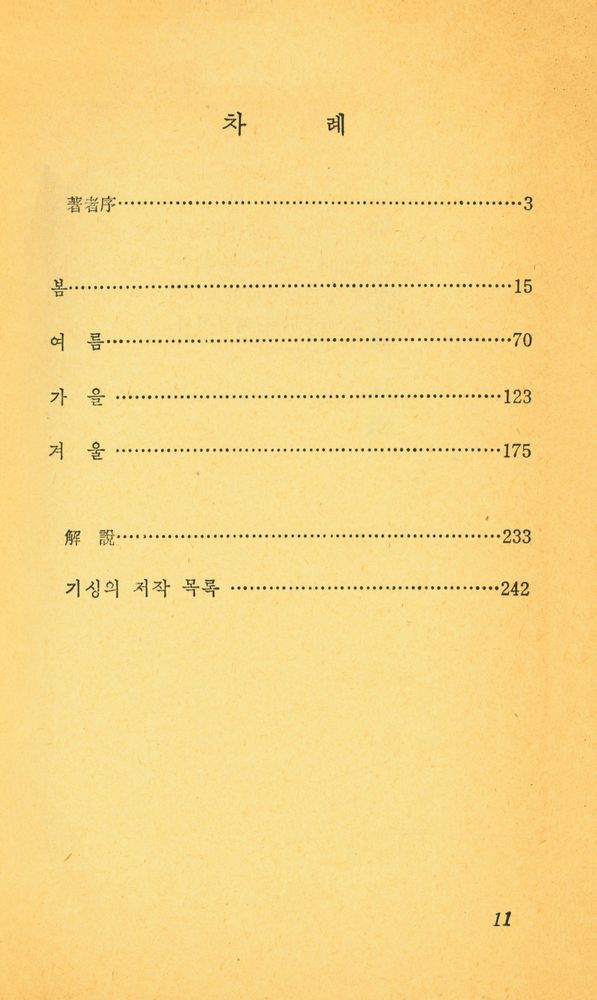 『정음문고 159 헨리 라이크로프트의 私録(정음문고 159 헨리 라이크로프트의 사록)』 2