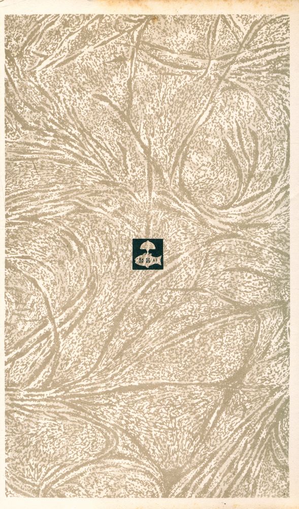 『정음문고 159 헨리 라이크로프트의 私録(정음문고 159 헨리 라이크로프트의 사록)』 3