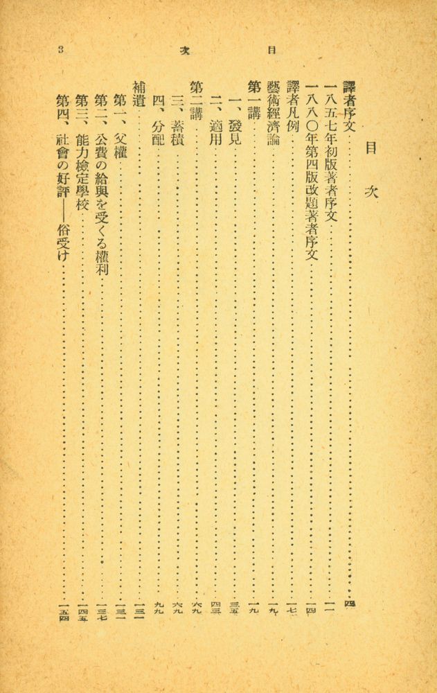『岩波文庫 230 - 231 - 藝術經濟論』 2