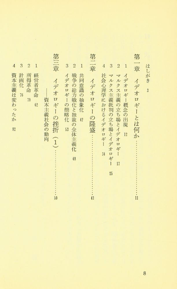 『潮新書 58 - イデオロギーを超えて』 2