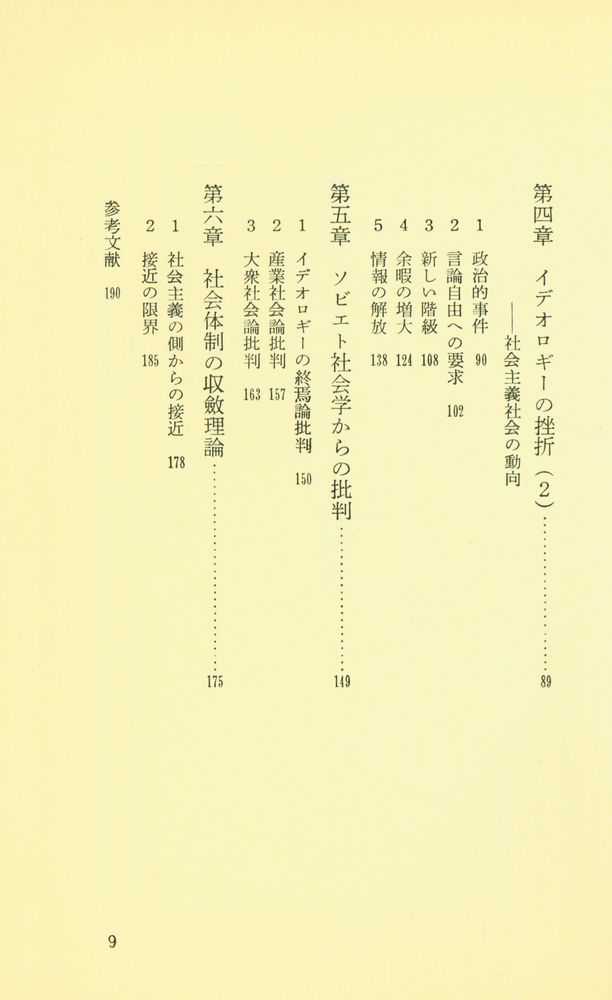 『潮新書 58 - イデオロギーを超えて』 3