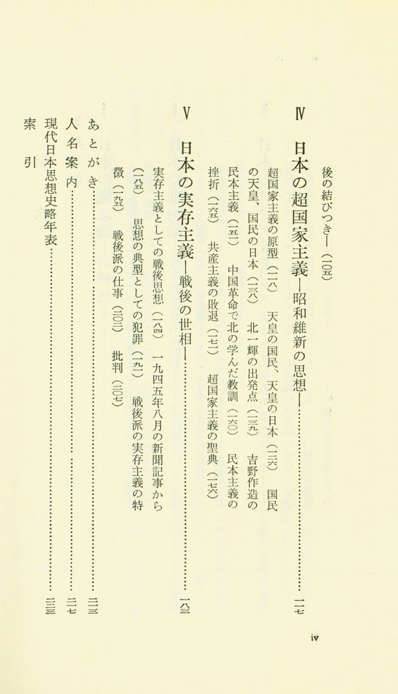 『岩波新書(靑版) 257 - 現代日本の思想』 3