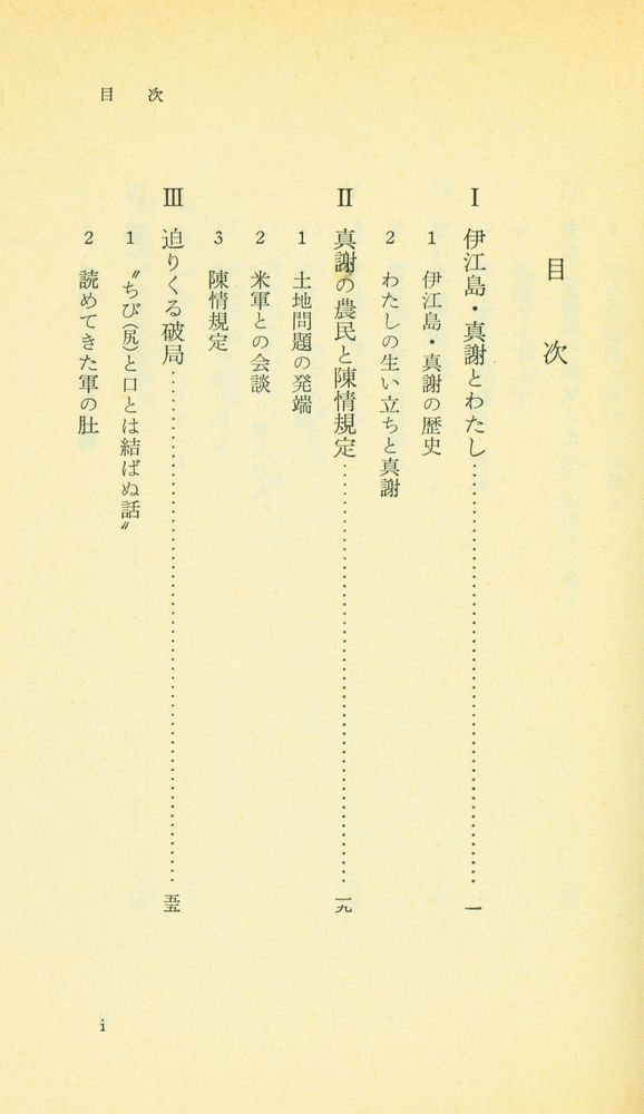 『岩波新書(靑版) 866 - 米軍と農民』 2