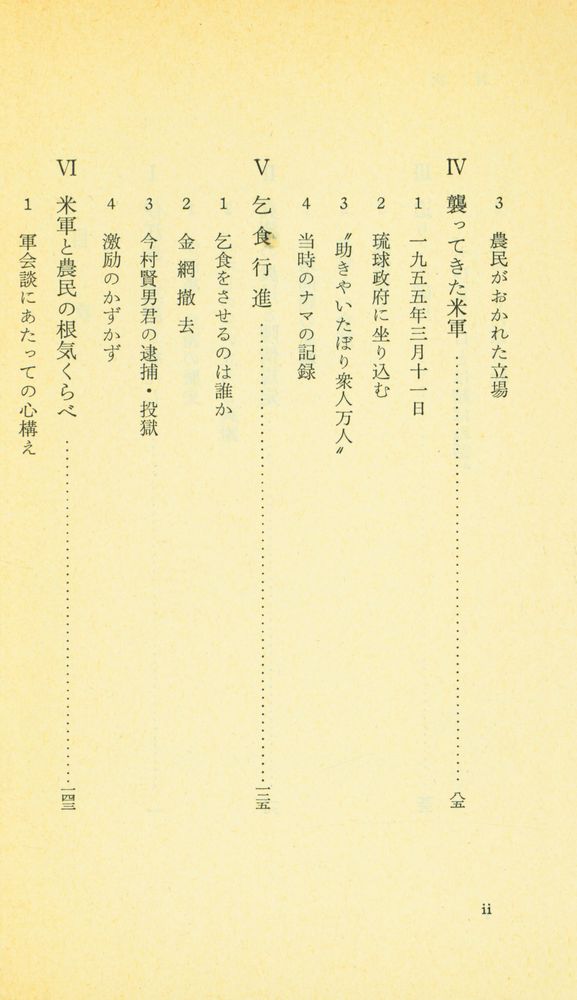 『岩波新書(靑版) 866 - 米軍と農民』 3