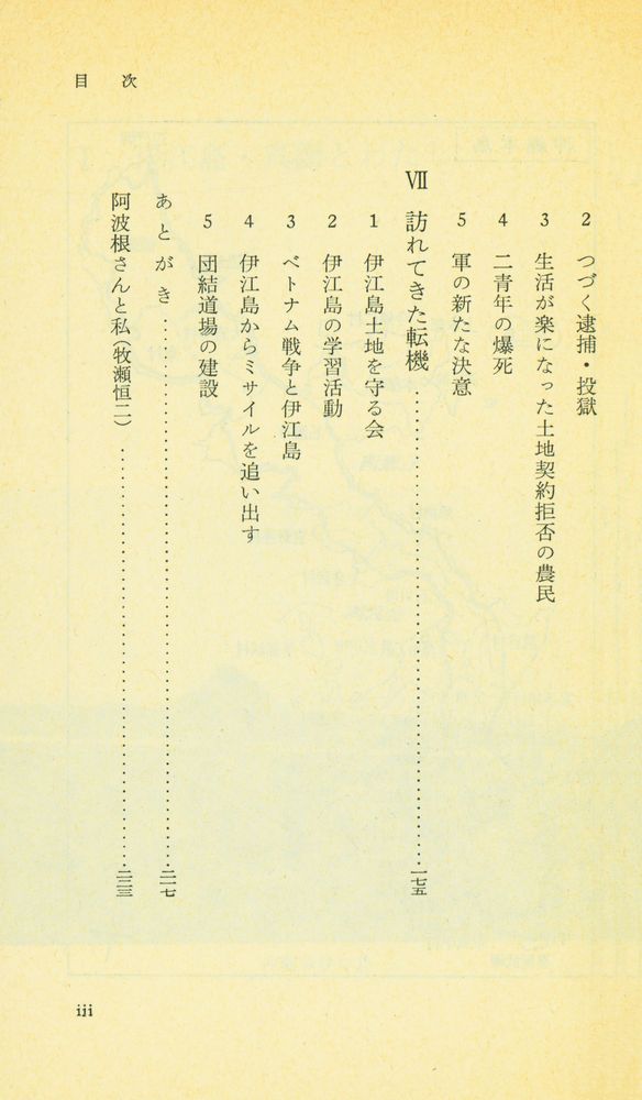 『岩波新書(靑版) 866 - 米軍と農民』 4