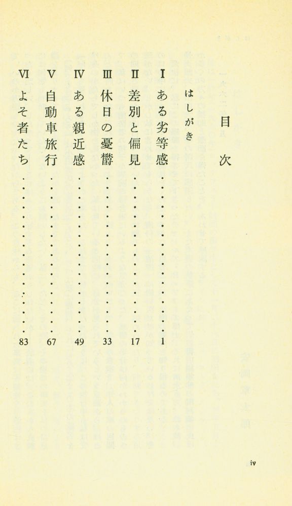 『岩波新書(靑版) 445 - アメリカ感情旅行』 2