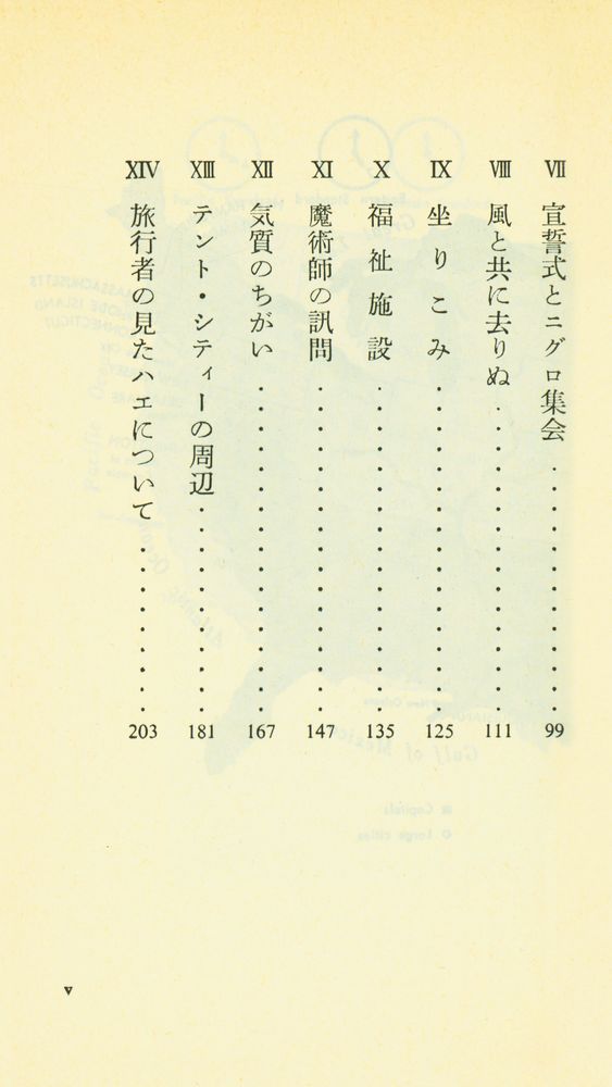 『岩波新書(靑版) 445 - アメリカ感情旅行』 3
