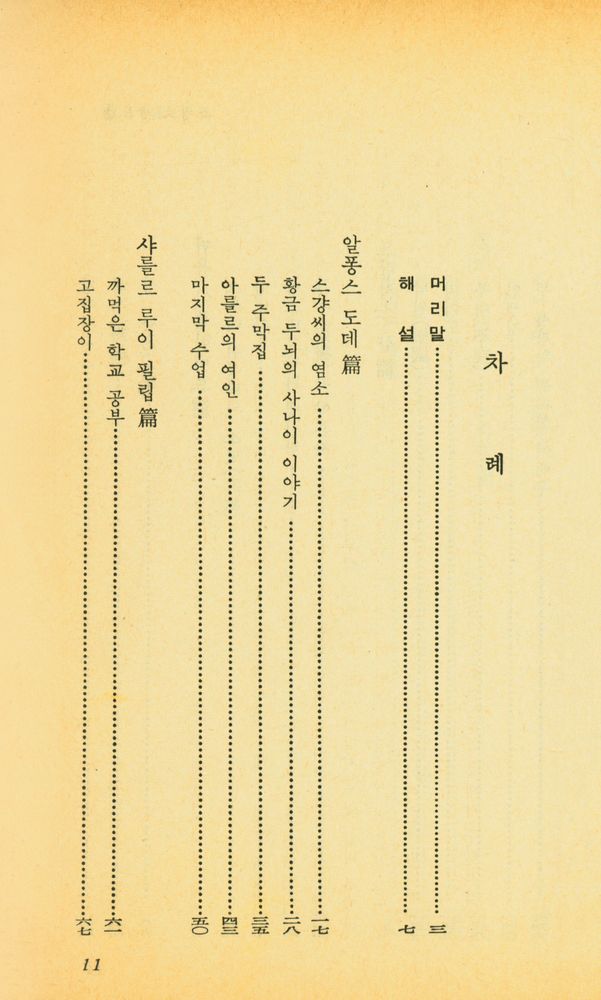 『乙酉文庫 35 - 프랑스 콩트選(을유문고 35 - 프랑스 콩트선)』 2