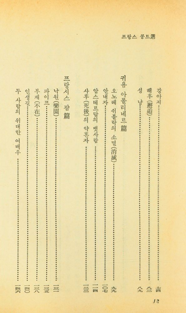 『乙酉文庫 35 - 프랑스 콩트選(을유문고 35 - 프랑스 콩트선)』 3