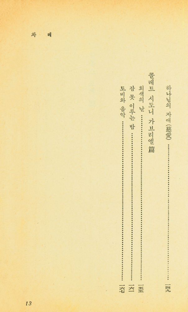 『乙酉文庫 35 - 프랑스 콩트選(을유문고 35 - 프랑스 콩트선)』 4
