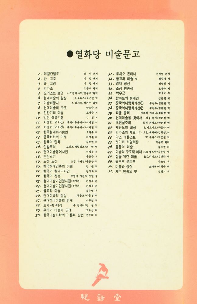 『濟州 民俗의 멋(제주 민속의 멋)』 3