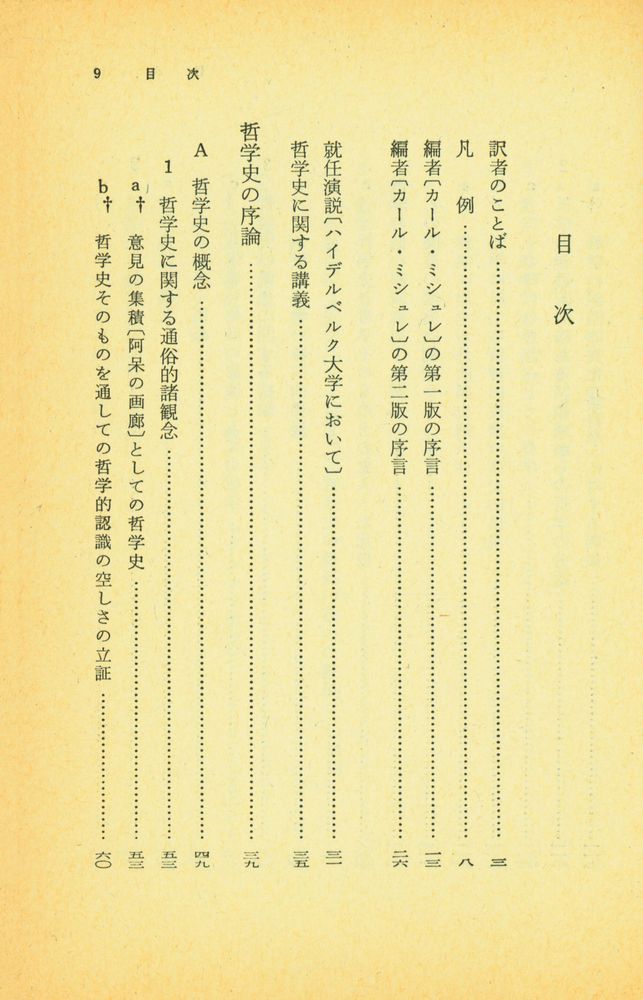 『岩波文庫 33 - 629 - 8 - 哲学史序論』 2