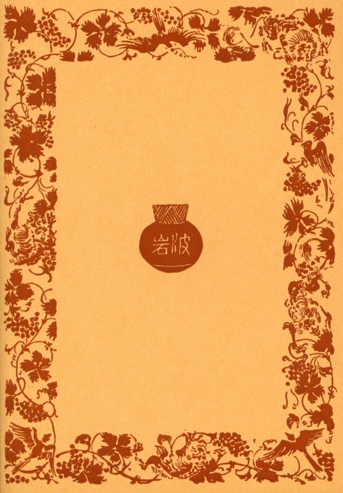 『岩波文庫 33 - 629 - 8 - 哲学史序論』 6