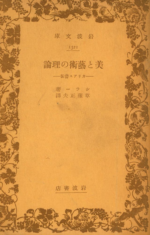 『岩波文庫 1321 - 美と藝術の理論 : カリアス書翰』 1