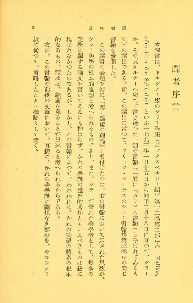 『岩波文庫 1321 - 美と藝術の理論 : カリアス書翰』 2