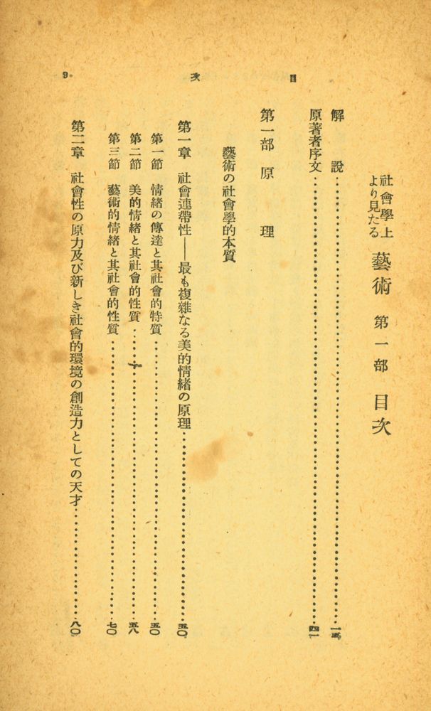 『岩波文庫 706 - 707 - 社会学上より見たる : 芸術』 2
