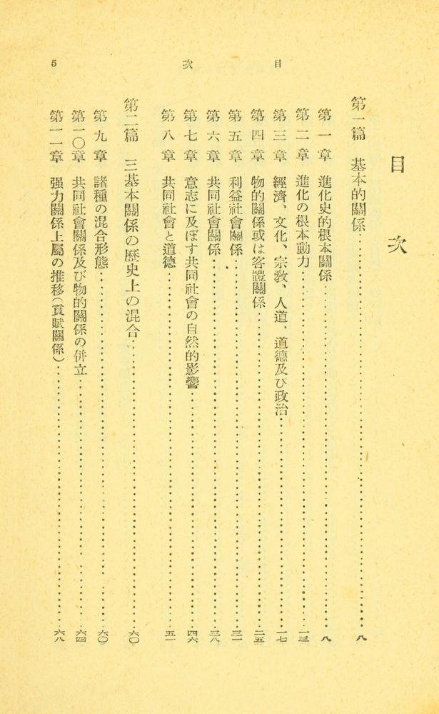 『岩波文庫 750 - 751 - 道德の經濟的基礎』 2