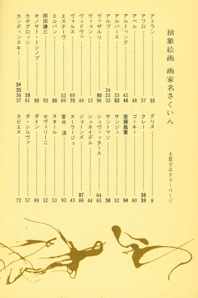 『カラーブックス 83 - 抽象絵画 : 鑑賞の手引』 2