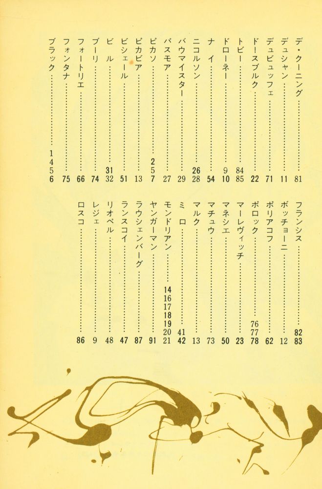 『カラーブックス 83 - 抽象絵画 : 鑑賞の手引』 3