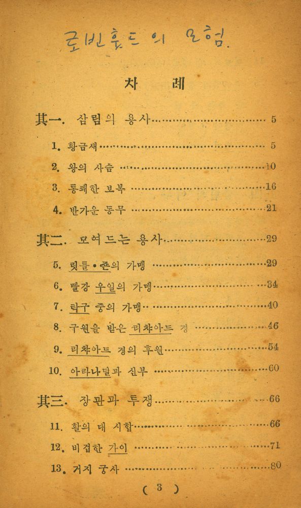 『로빈·훗트의 모험』 2