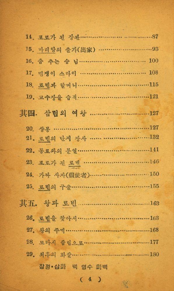 『로빈·훗트의 모험』 3