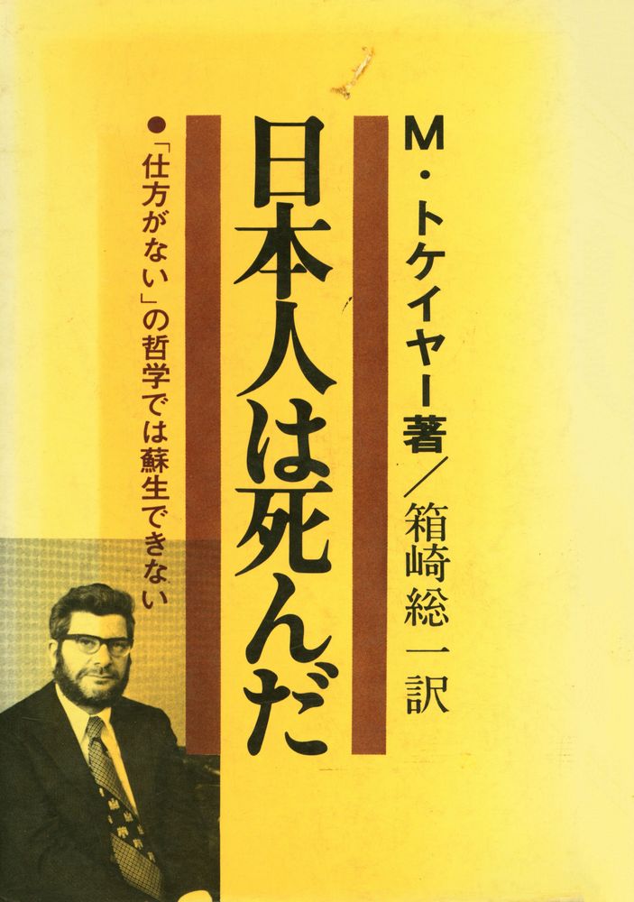 『日本人は死んだ』 1