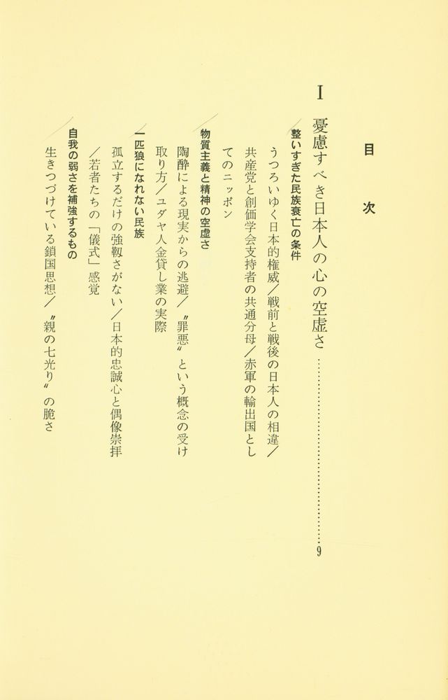 『日本人は死んだ』 2