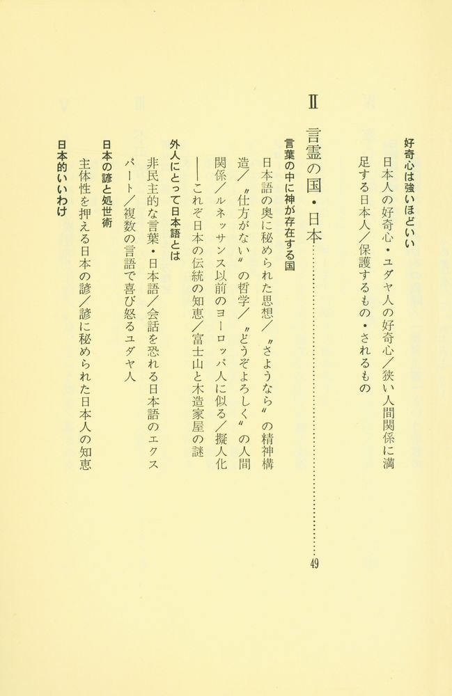 『日本人は死んだ』 3
