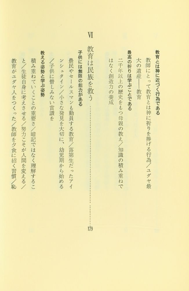 『日本人は死んだ』 6
