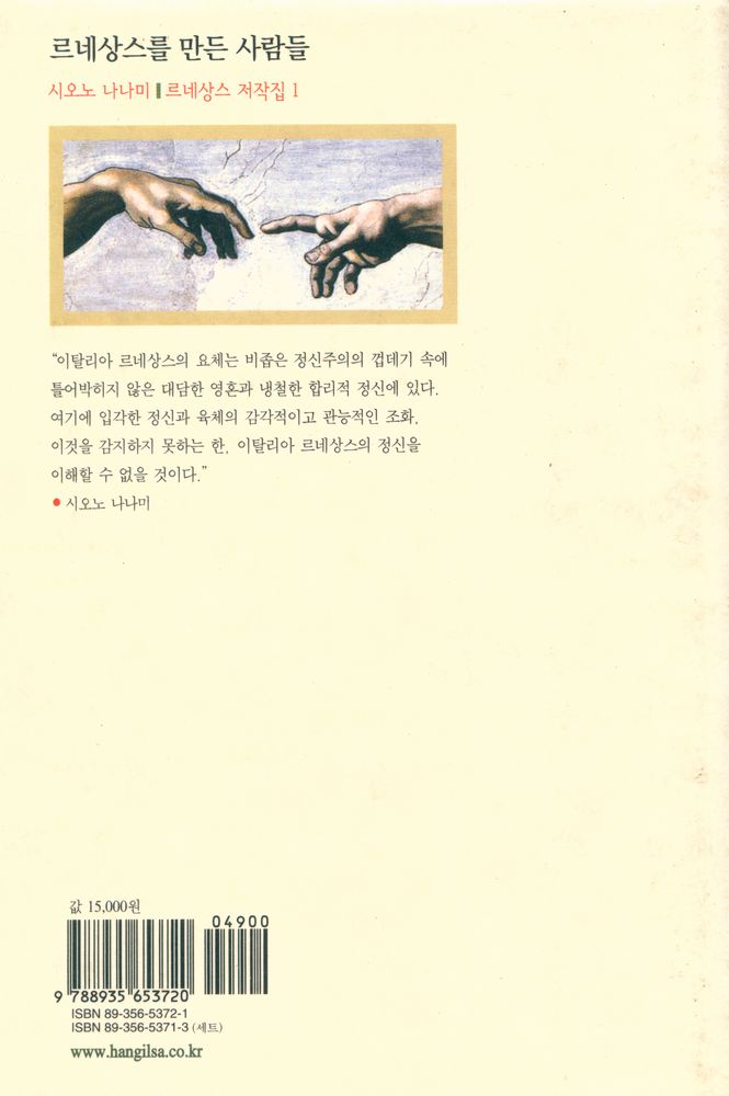 『르네상스 저작집 1 - 르네상스를 만든 사람들』 3