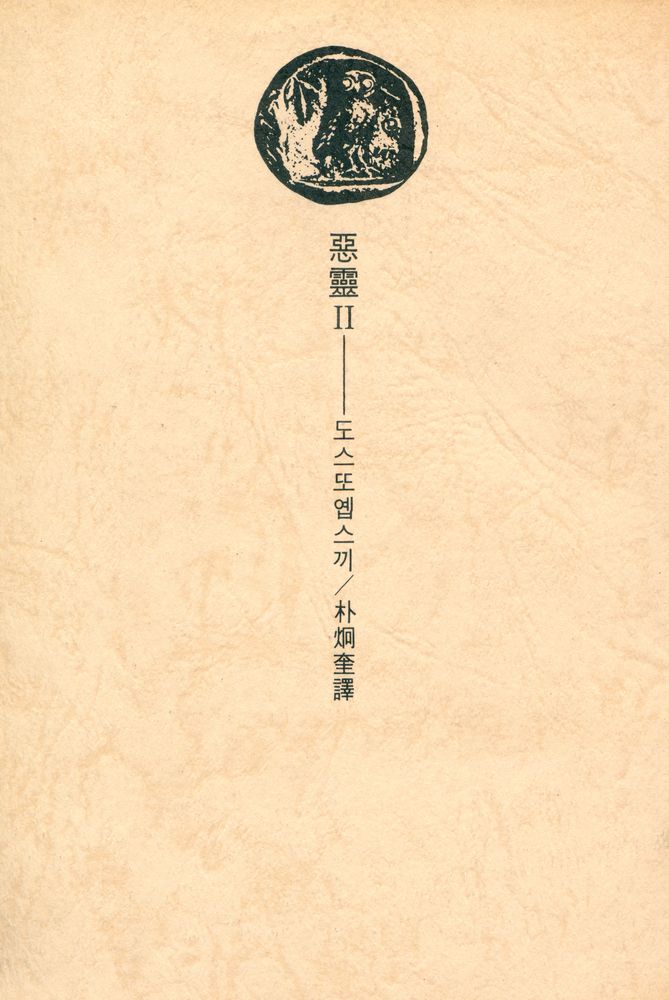 『GREAT BOOKS 124 - 惡靈 2(GREAT BOOKS 124 - 악령 2)』 1