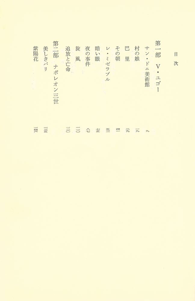 『パリ燃ゆ 1』 2