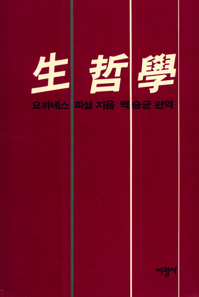 『생철학』 1